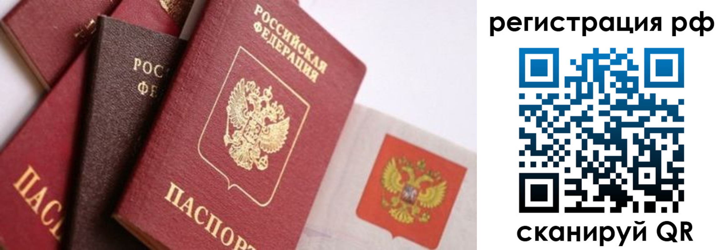 временная регистрация купить в Кинеле