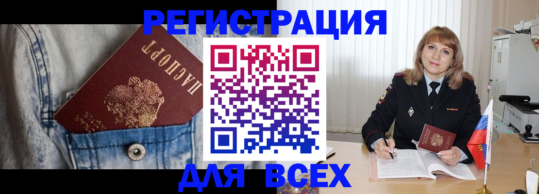 купить прописку в Кинеле