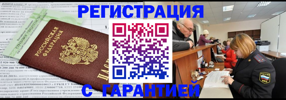 временная прописка в Кинеле