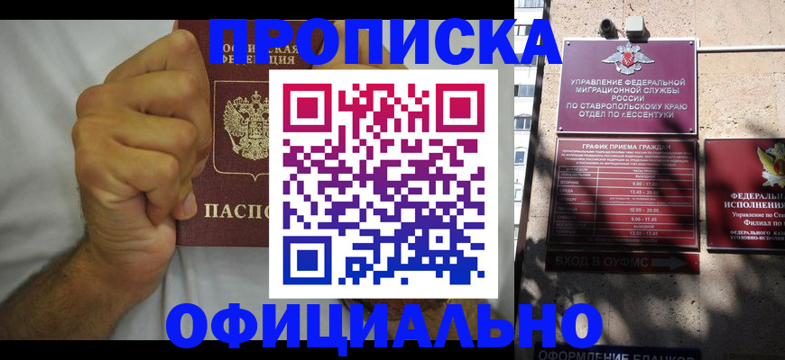 где прописаться в Кинеле