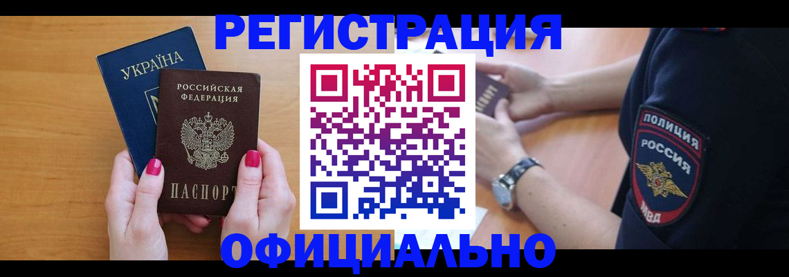 временная регистрация адрес в Кинеле