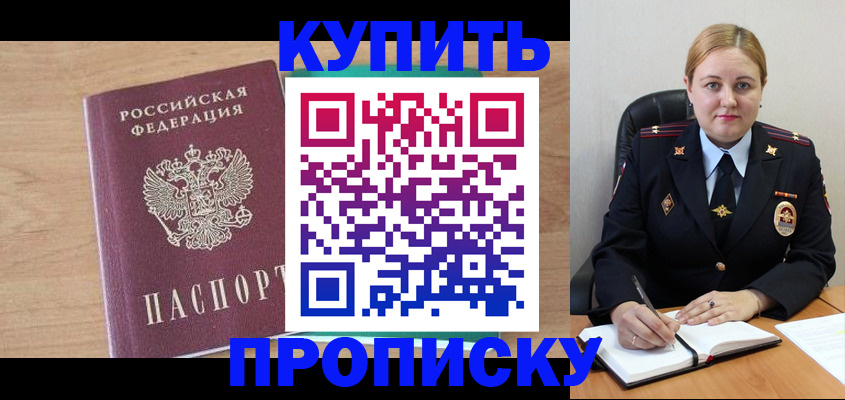 прописка гарантия в Кинеле