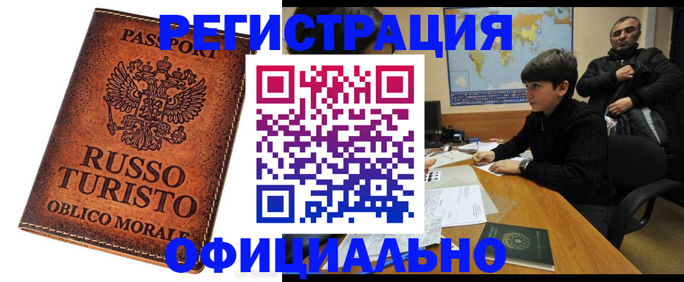 временная регистрация поиск в Кинеле